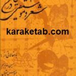 شعر و موسیقی در ایران