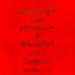 توحید و نبوت