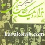 هزار و يک حکایت تاریخی