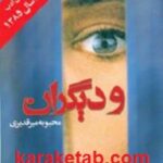 و دیگران