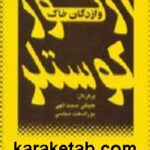 وازدگان خاک