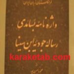 واژه نامه بسامدی