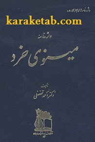 واژه نامه مینوی خرد