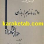 واژه نامه هم زبانان