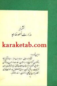 نشریه وزارت امور خارجه