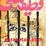 وظیفه ملی