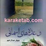 وعده های آسمانی