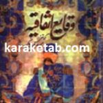 وقایع التفاقیه