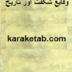 وقایع شگفت آور تاریخ