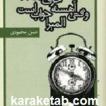 وقتی آهسته حرف می زنیم المیرا خواب است