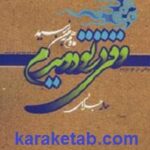 وقتی در تو دویدم ماه هم به من نرسید