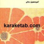 ونوس پنهان