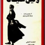 وکیل شیطان