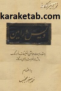 ویس و رامین