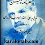 سفرنامه ویلسن