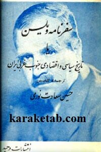 سفرنامه ویلسن