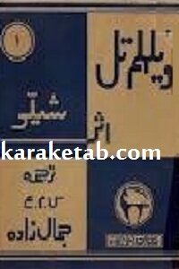 ویلهلم تل