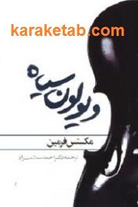 ویولون سیاه