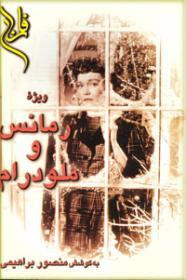 ویژه رمانس و ملودرام