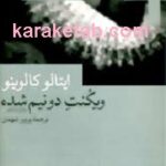 ویکنت دو نیم شده