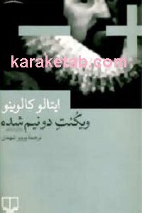 ویکنت دو نیم شده