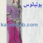 یولیانوس
