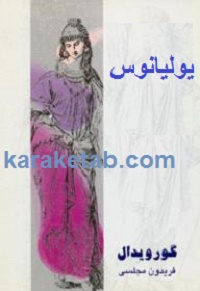 یولیانوس