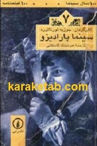 سینما پارادیزو