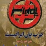 حزب پان ایرانیست