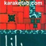 پانا
