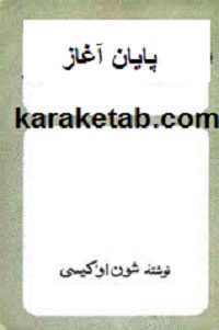پایان آغاز