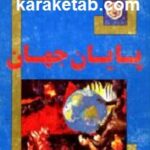 پایان جهان