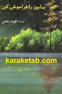 پاییز را فراموش کن
