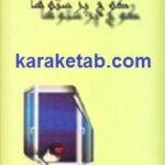 کوچ پرستوها
