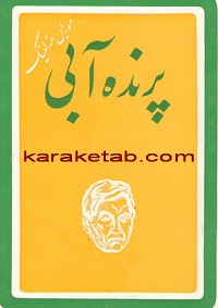 پرنده آبی