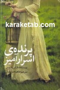 پرنده ی اسرارآمیز
