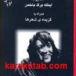 پرواز با ترانه