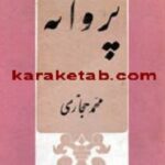 پروانه