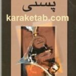 پستی