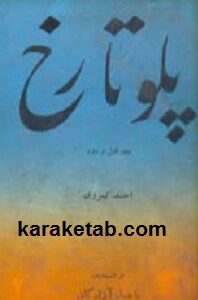 پلو تارخ