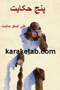پنج حکایت