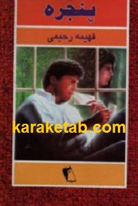پنجره