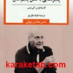پنجره هایی به فصل پنجم سال