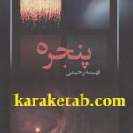 پنجره