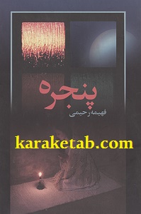 پنجره