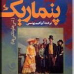 پنماریک