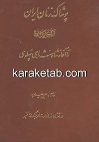 کتاب پوشاک زنان ایران