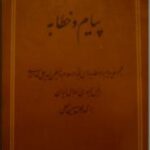 پیام و خطابه