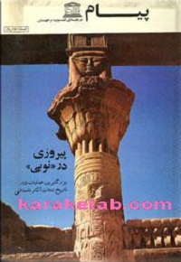 مجله پیام یونسكو