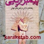 پیامبر آریایی